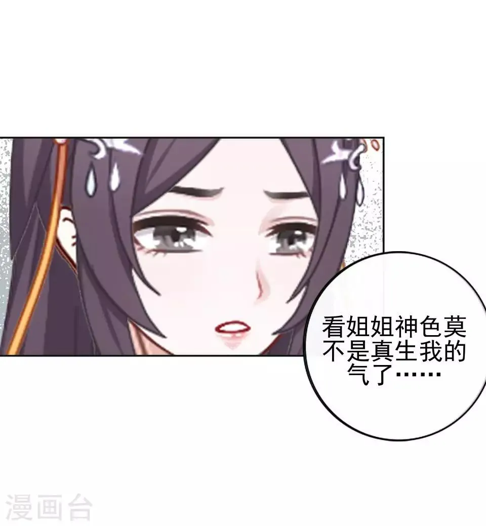 第10话 令人蛋疼的赐婚 第54页