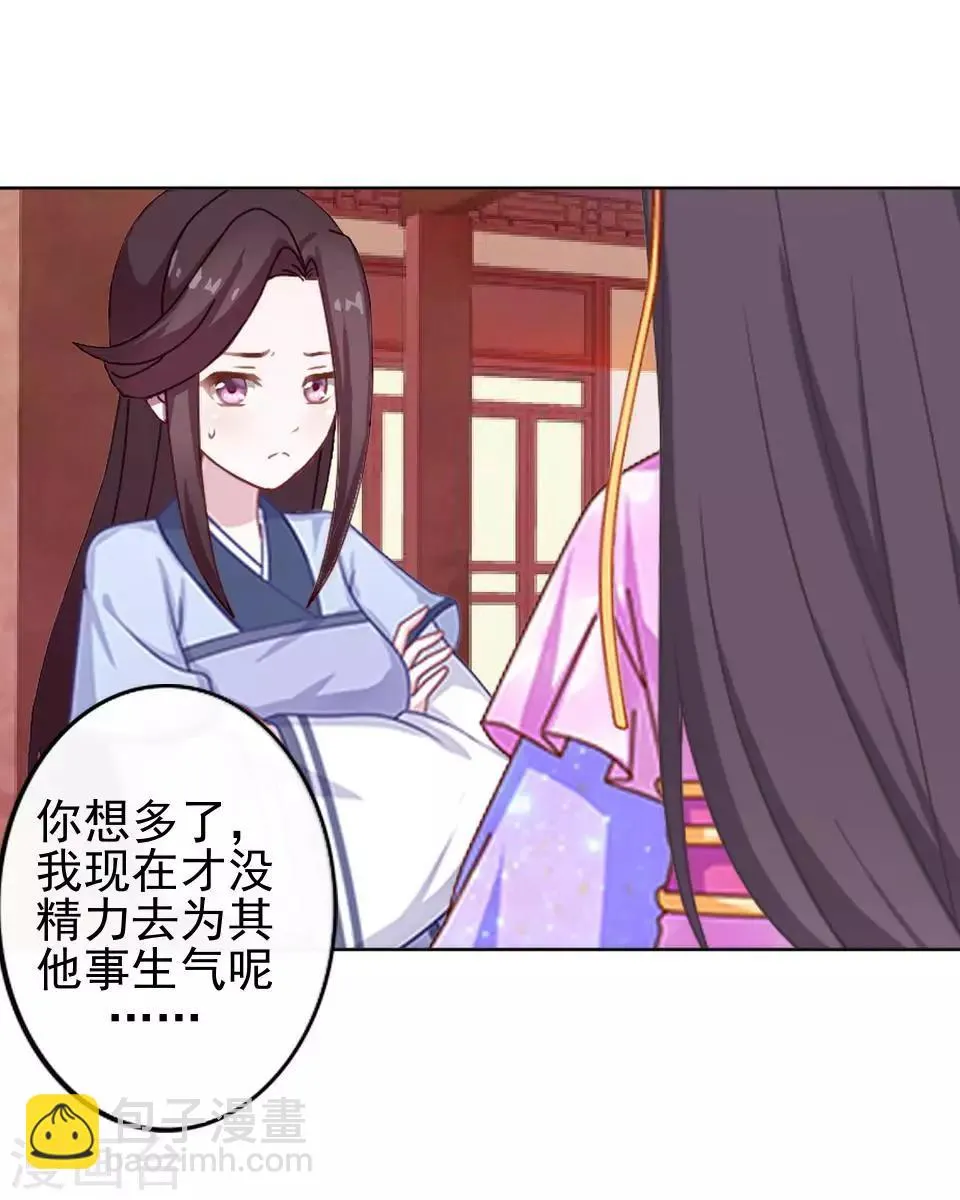 第10话 令人蛋疼的赐婚 第55页