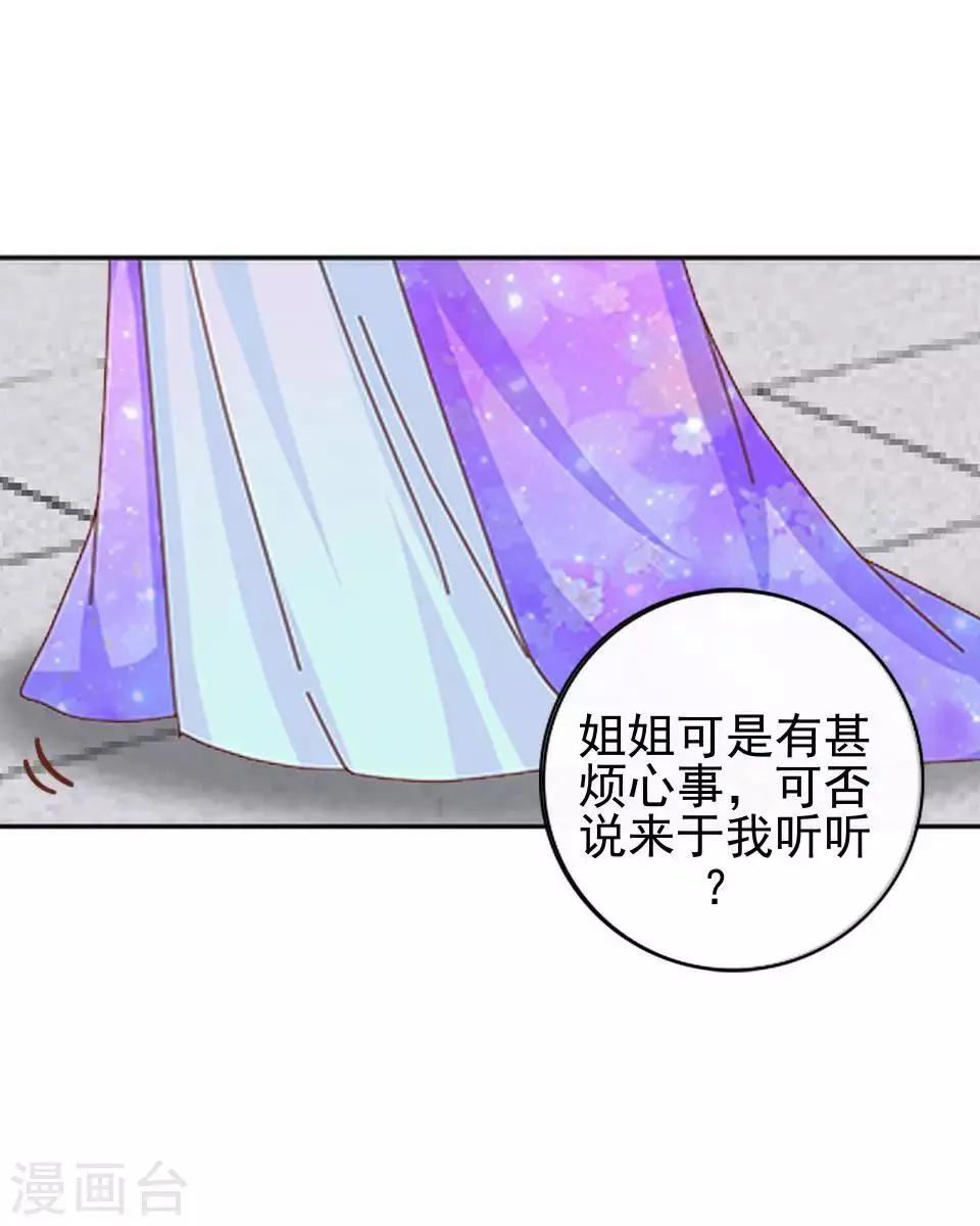 第10话 令人蛋疼的赐婚 第56页