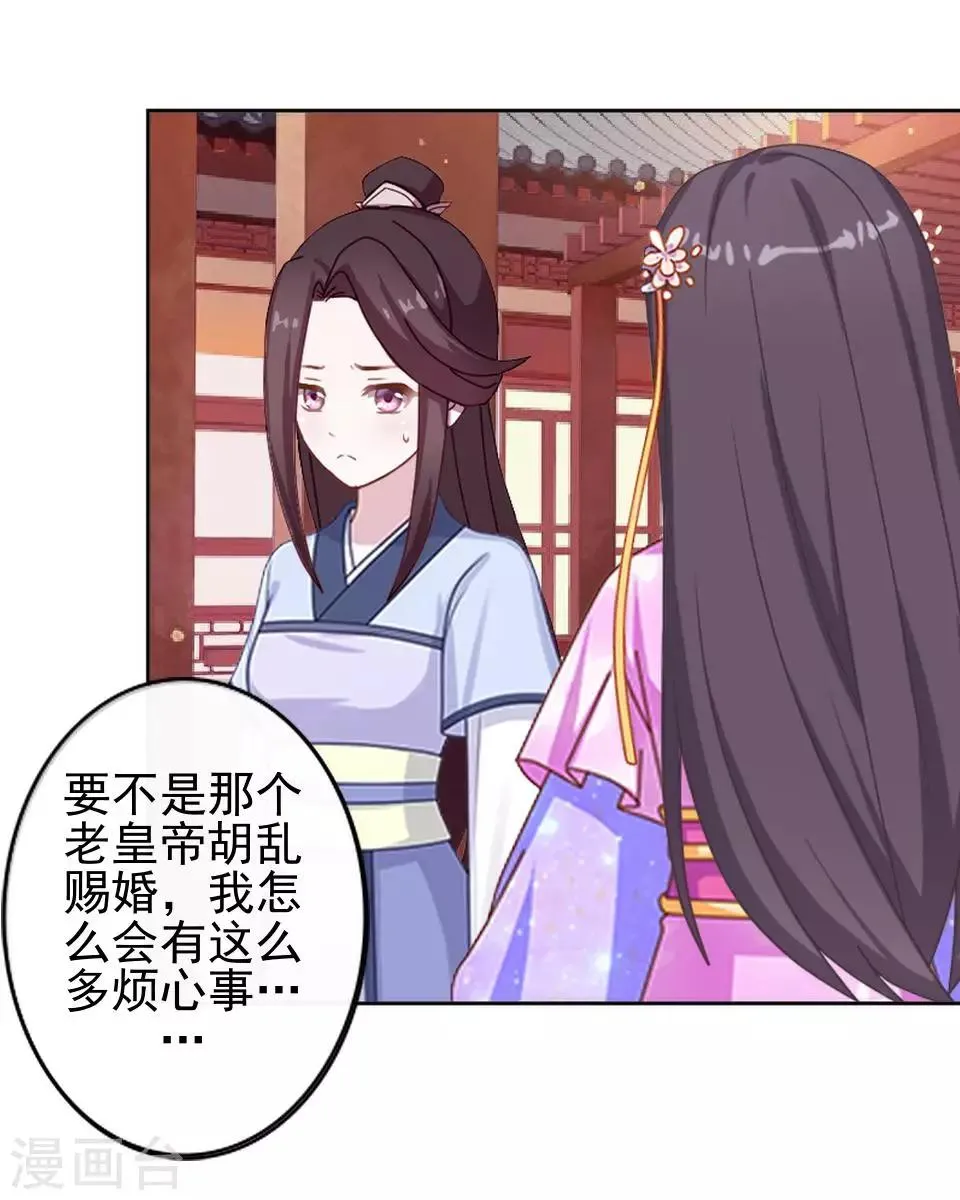 第10话 令人蛋疼的赐婚 第57页