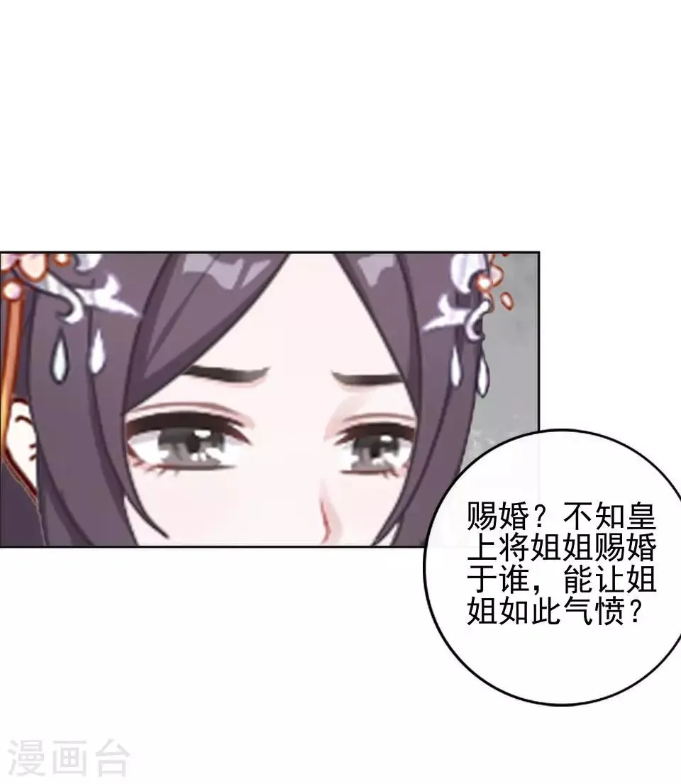 第10话 令人蛋疼的赐婚 第58页