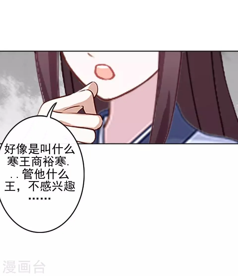 第10话 令人蛋疼的赐婚 第59页