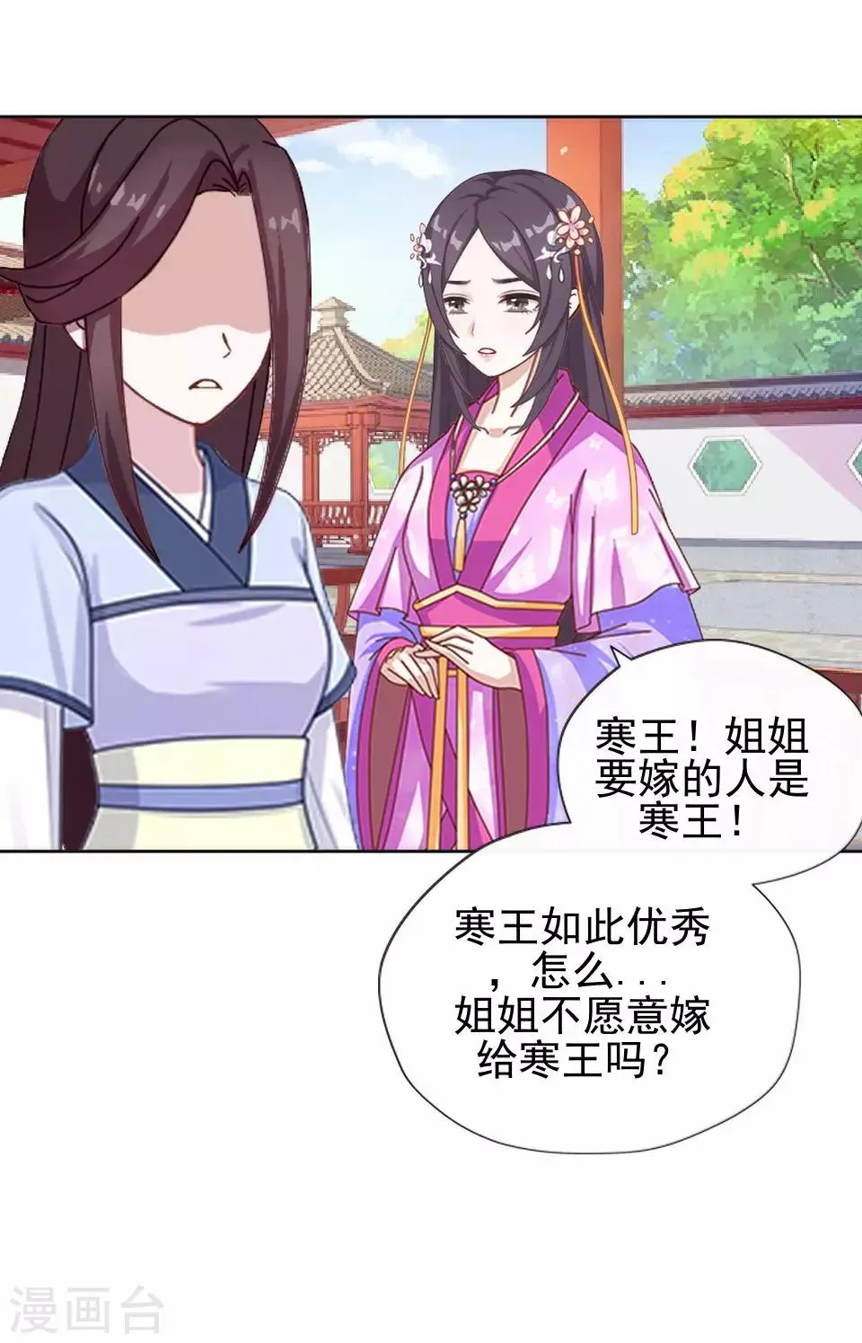 第10话 令人蛋疼的赐婚 第60页