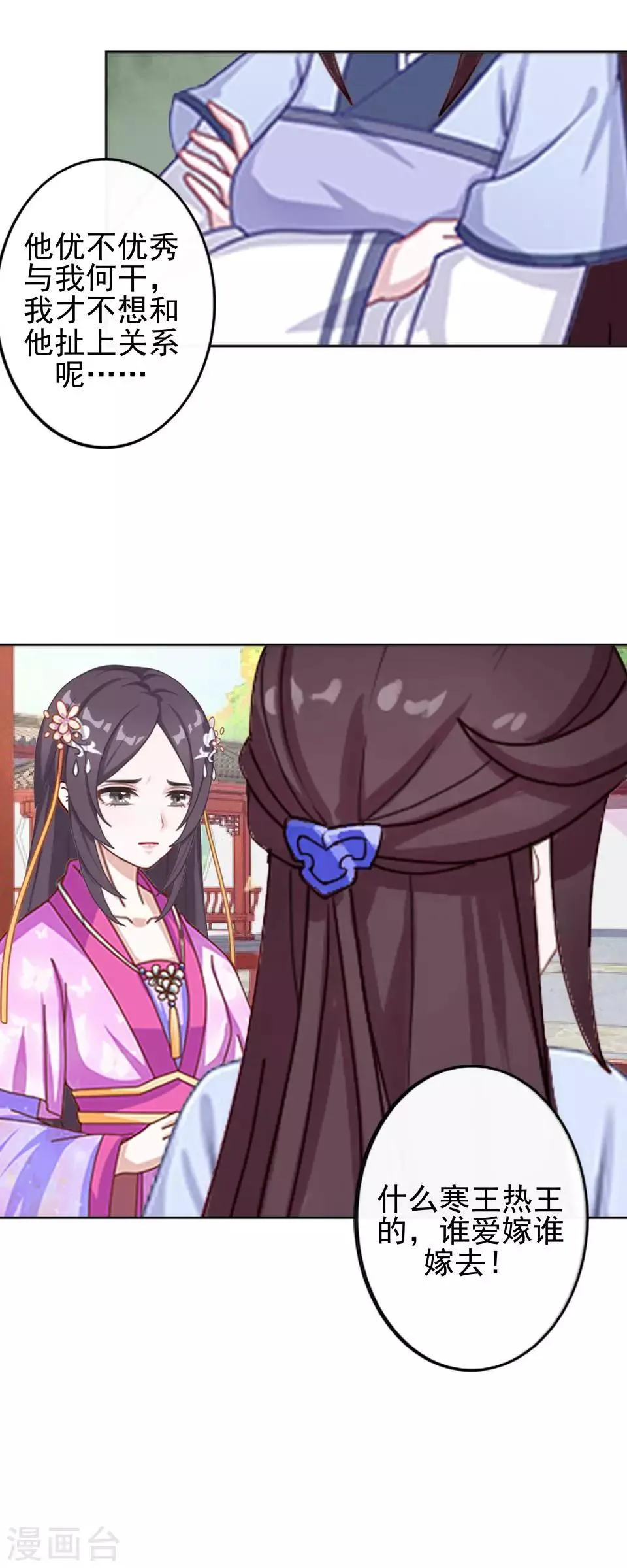 第10话 令人蛋疼的赐婚 第61页