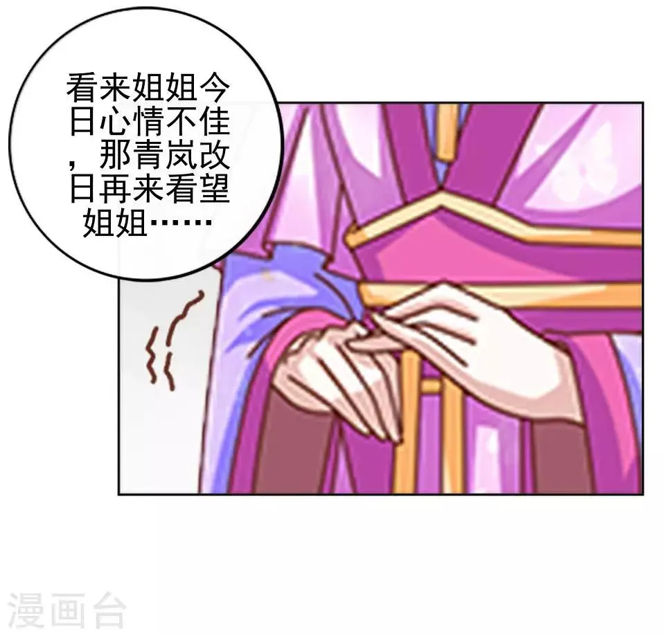 第10话 令人蛋疼的赐婚 第62页