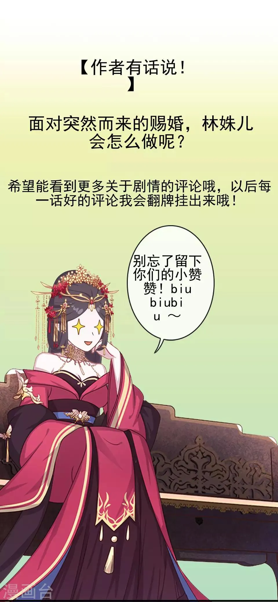 第10话 令人蛋疼的赐婚 第64页