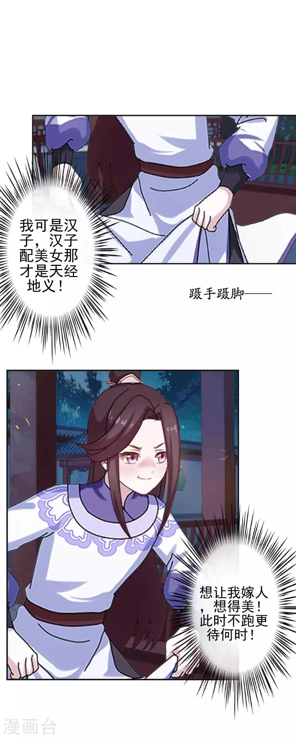 第11话 好一个搞笑的逃婚娃 第3页