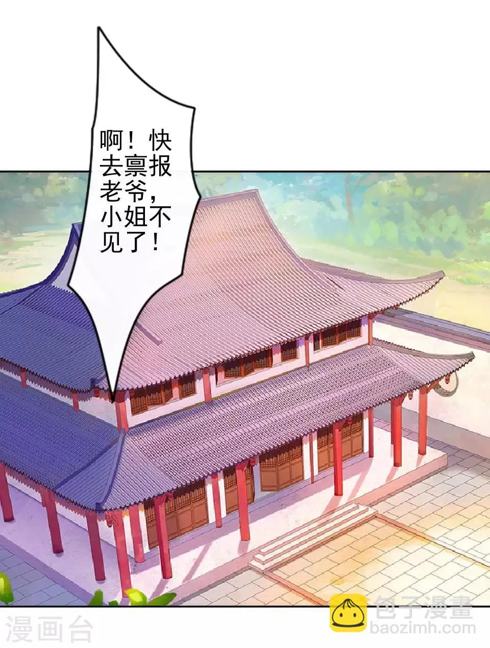 第11话 好一个搞笑的逃婚娃 第6页