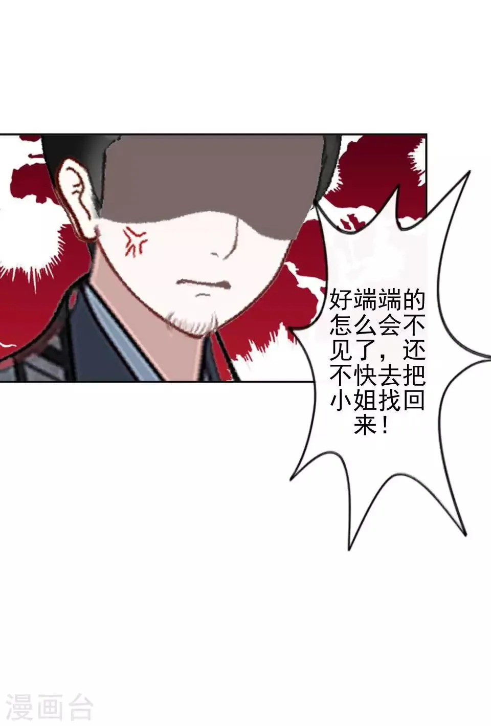 第11话 好一个搞笑的逃婚娃 第7页