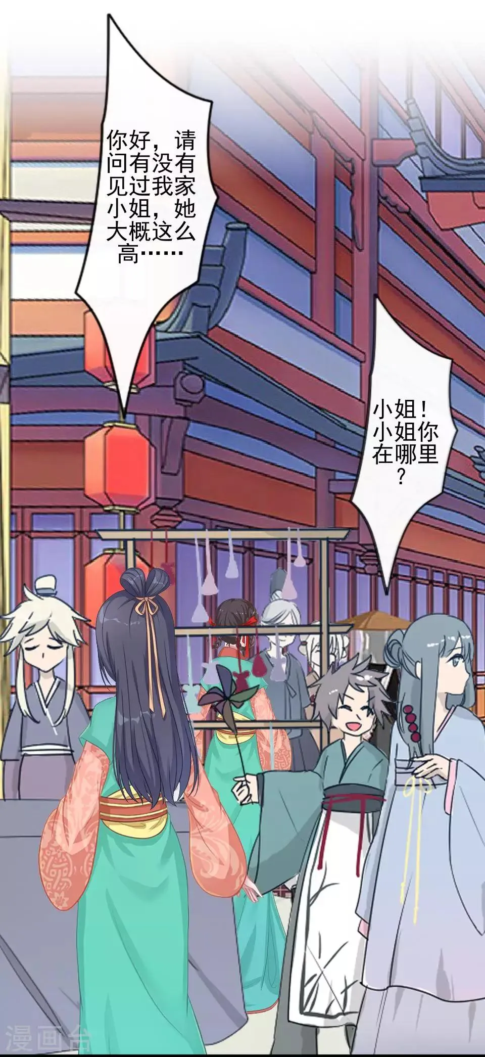 第11话 好一个搞笑的逃婚娃 第9页
