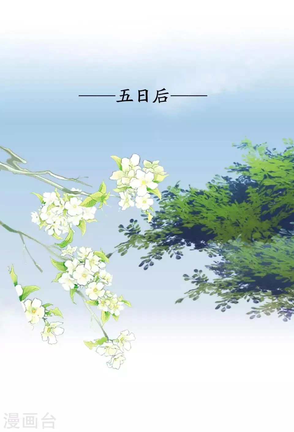 第11话 好一个搞笑的逃婚娃 第11页