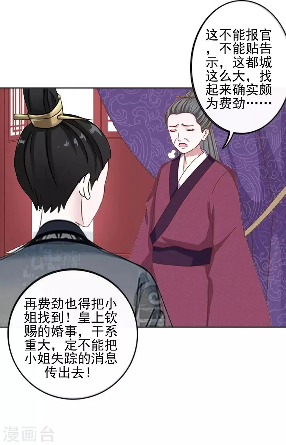 第11话 好一个搞笑的逃婚娃 第14页