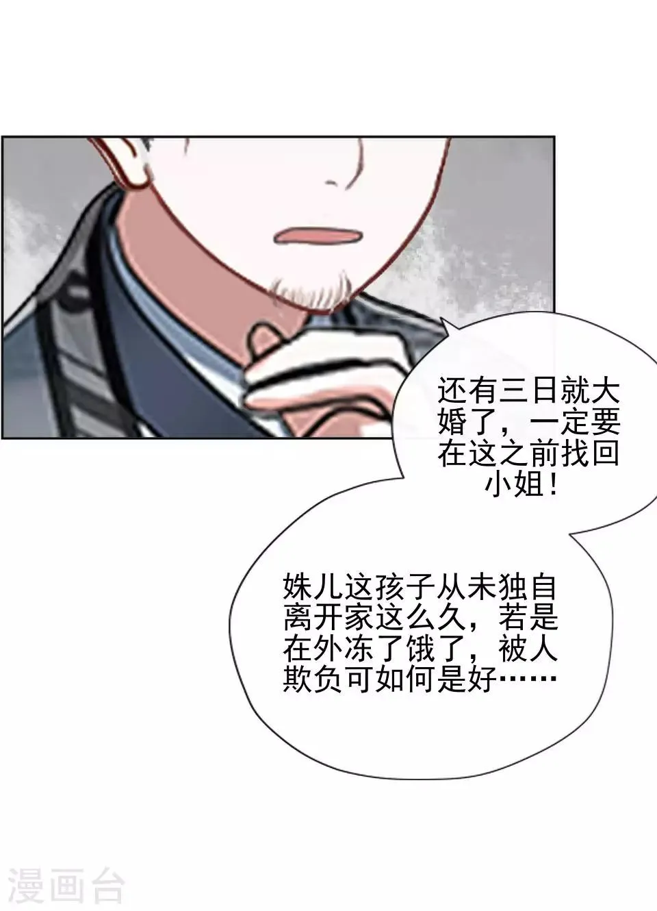 第11话 好一个搞笑的逃婚娃 第15页