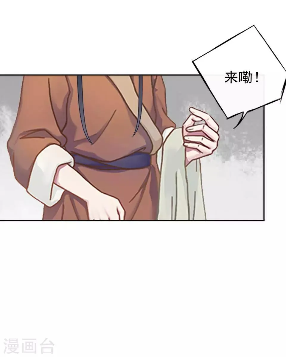 第11话 好一个搞笑的逃婚娃 第18页