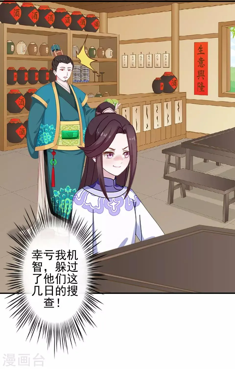 第11话 好一个搞笑的逃婚娃 第19页