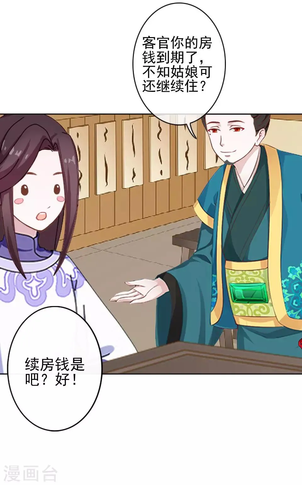第11话 好一个搞笑的逃婚娃 第21页