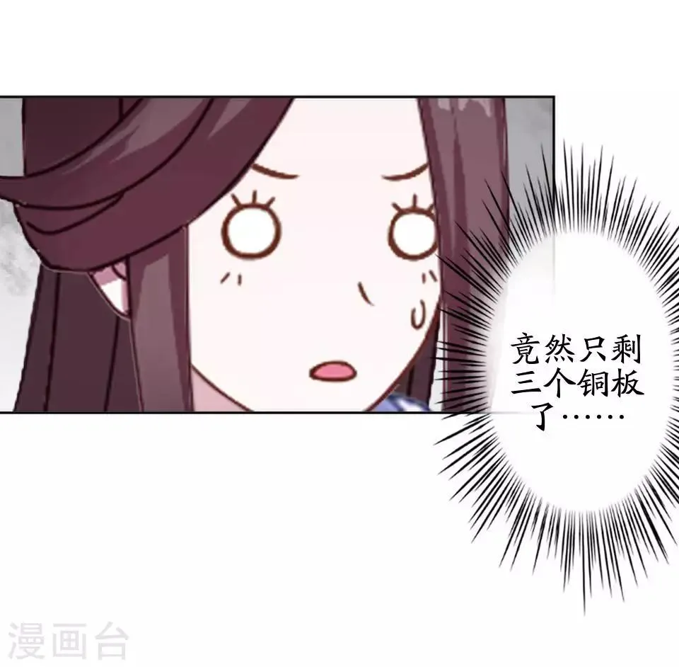 第11话 好一个搞笑的逃婚娃 第23页