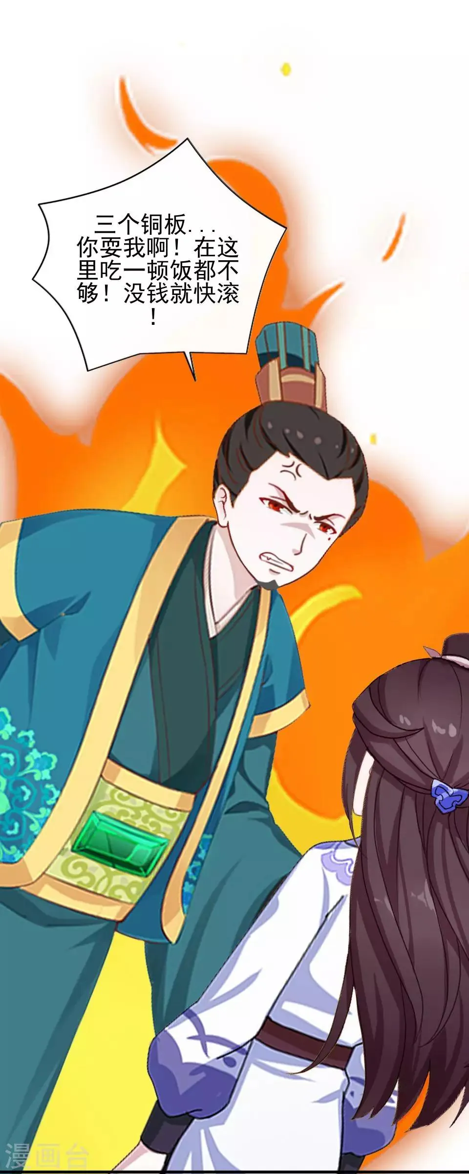 第11话 好一个搞笑的逃婚娃 第26页