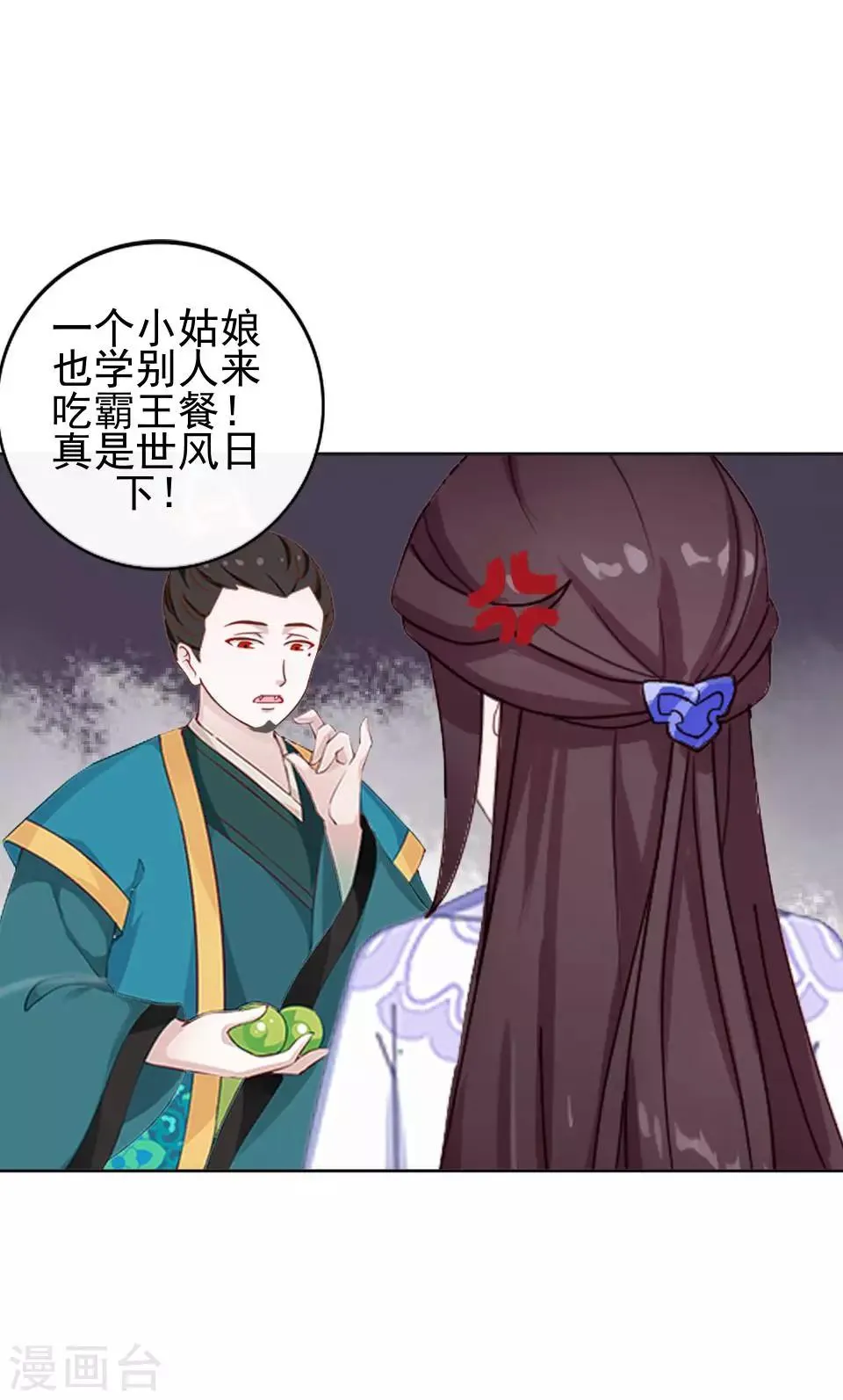 第11话 好一个搞笑的逃婚娃 第28页