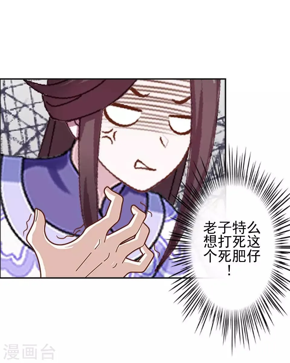 第11话 好一个搞笑的逃婚娃 第29页