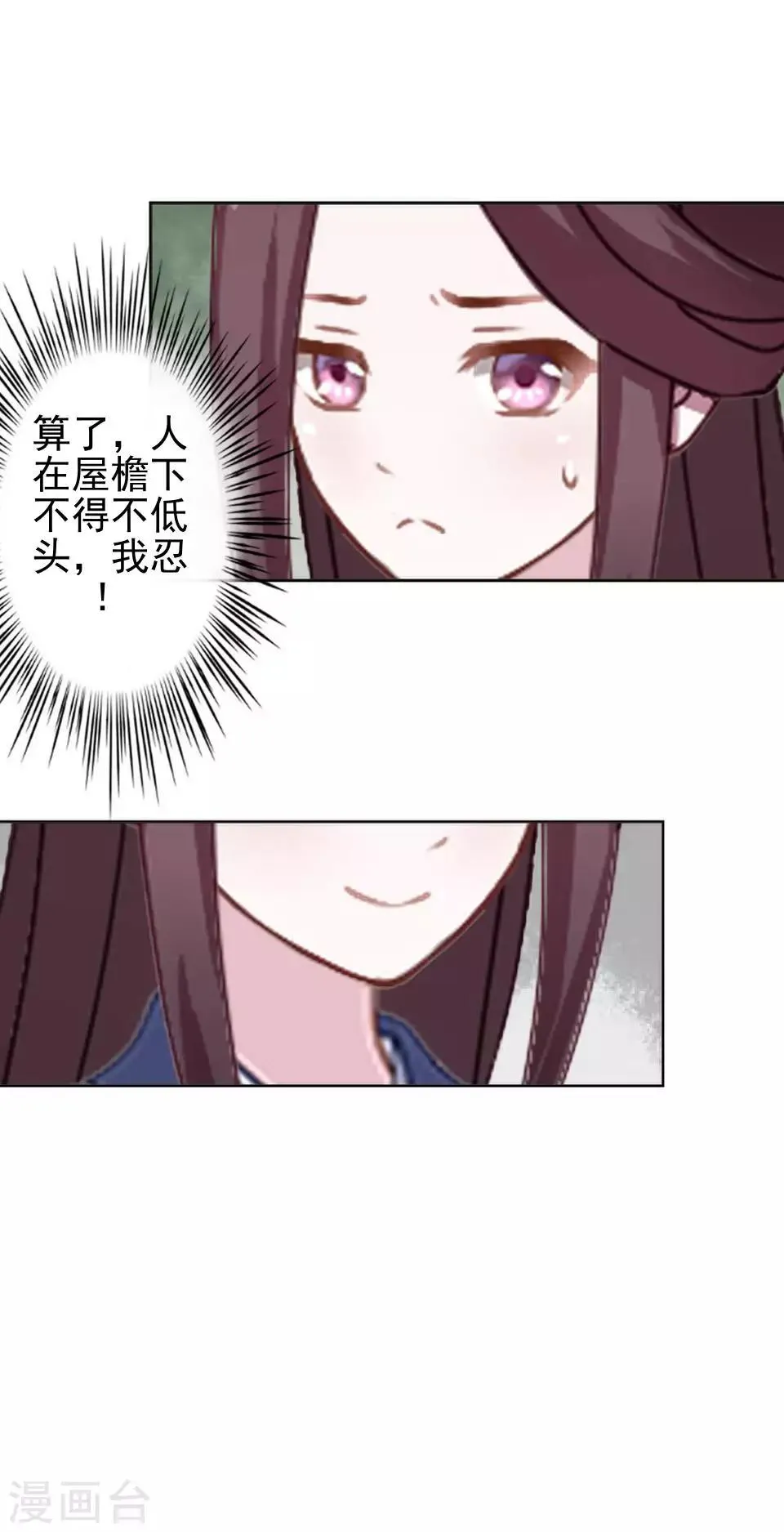 第11话 好一个搞笑的逃婚娃 第30页