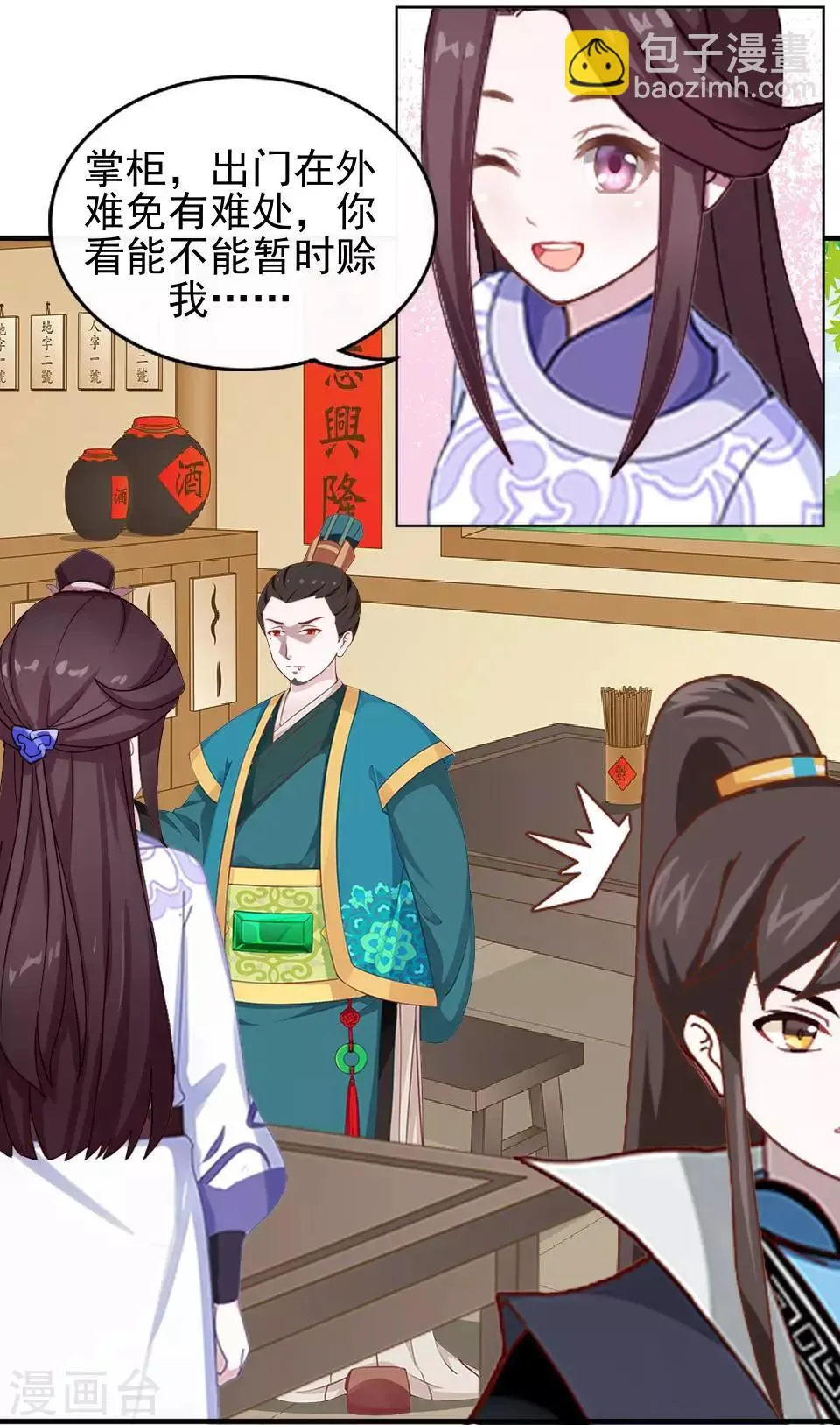 第11话 好一个搞笑的逃婚娃 第31页