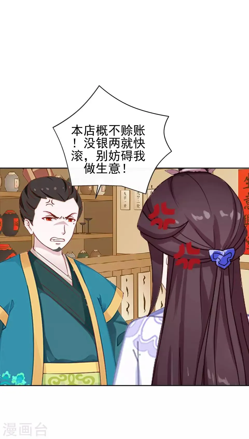 第11话 好一个搞笑的逃婚娃 第32页