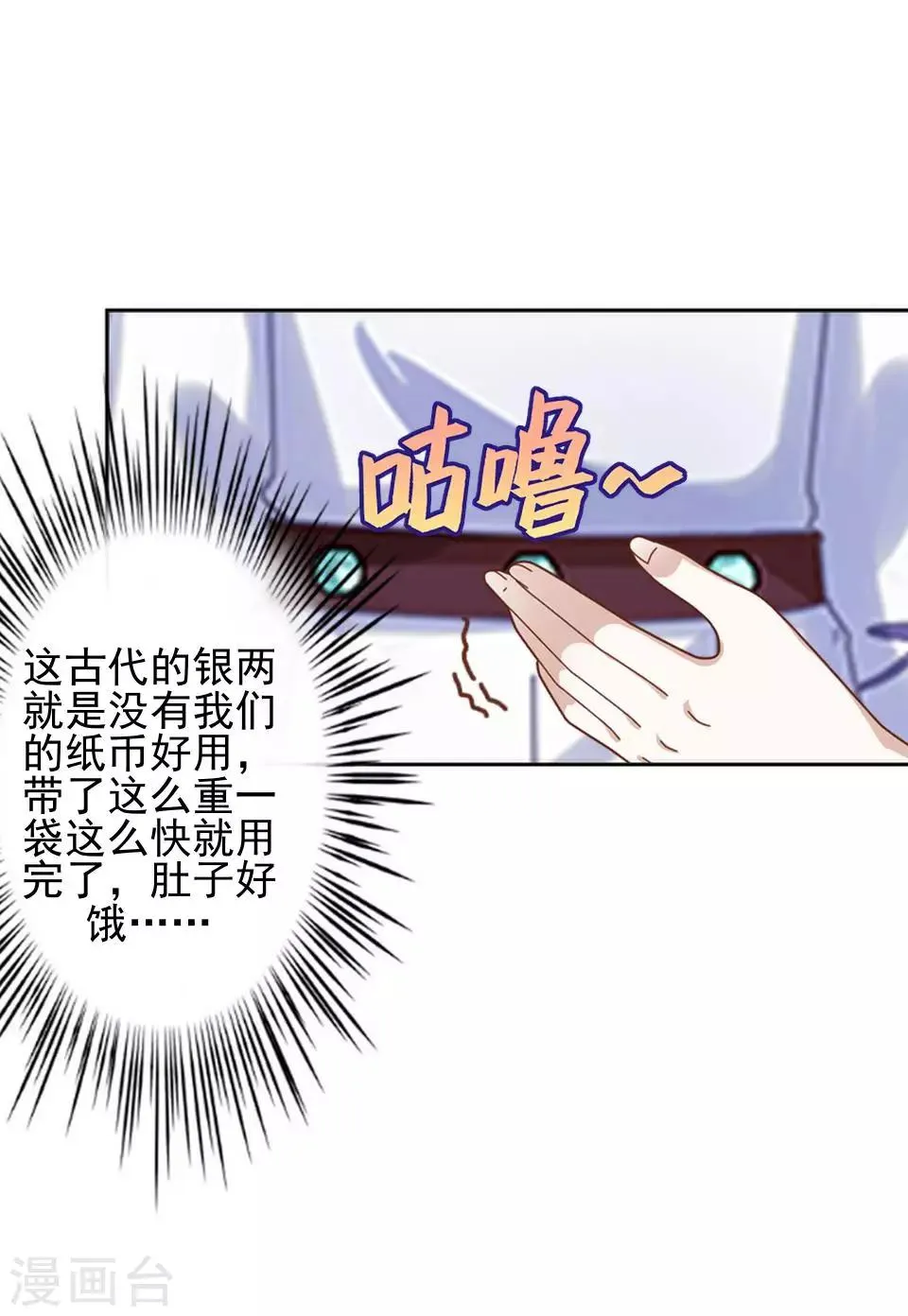 第11话 好一个搞笑的逃婚娃 第33页