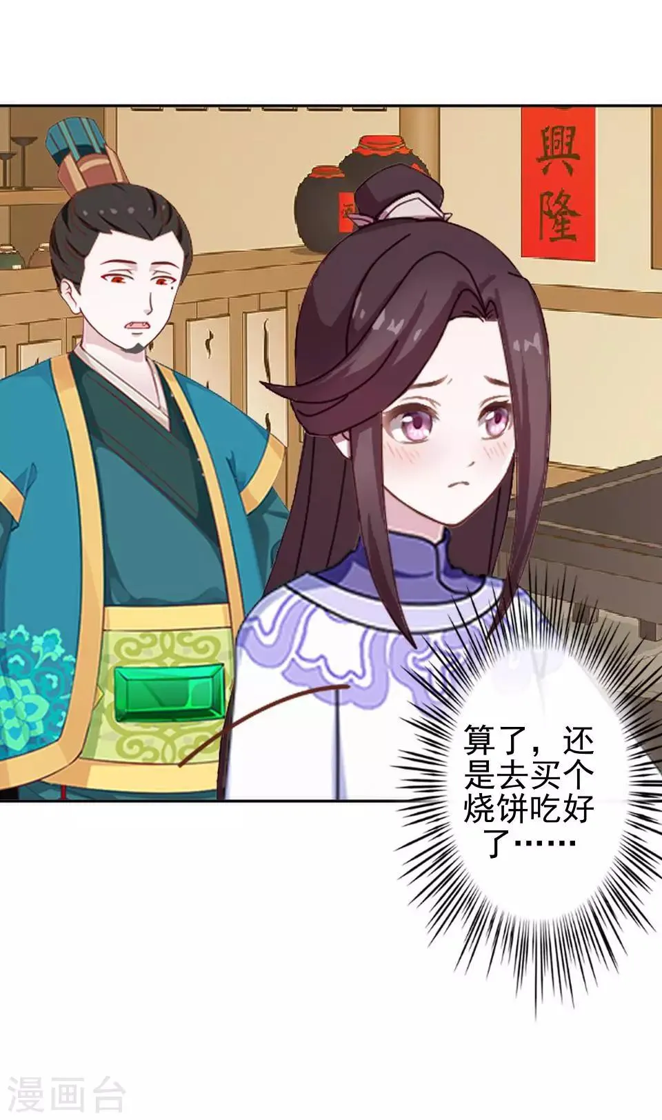 第11话 好一个搞笑的逃婚娃 第34页