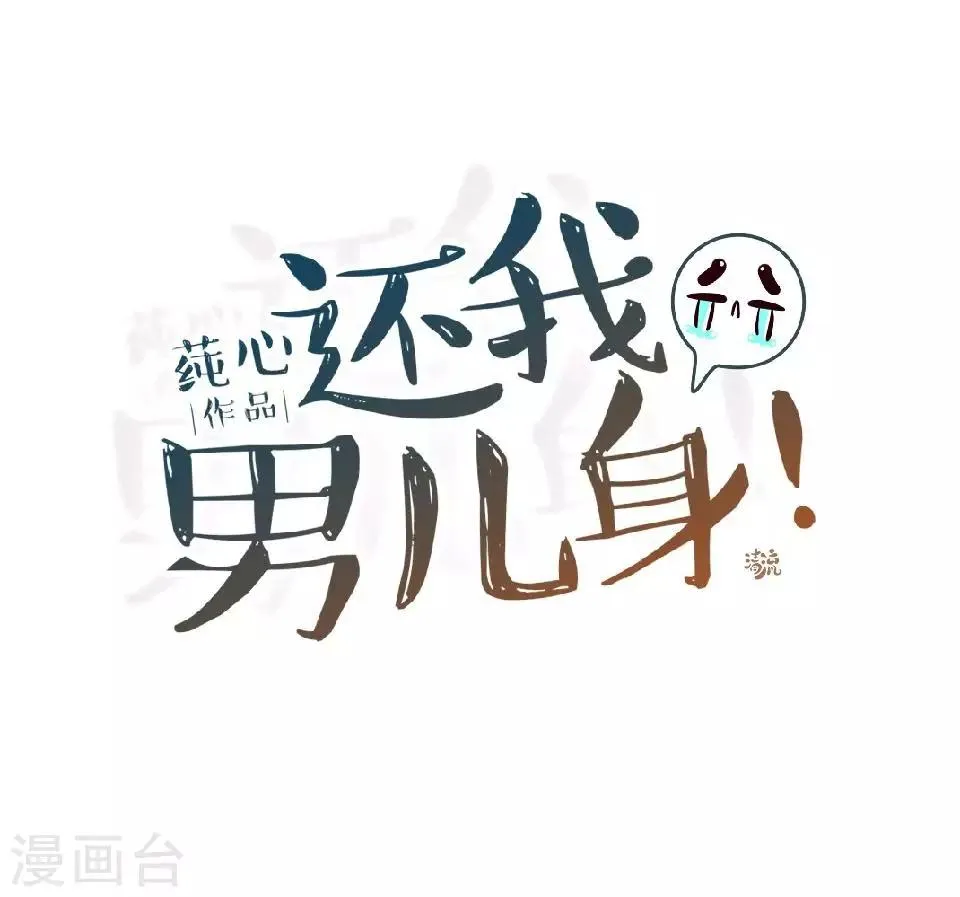 第11话 好一个搞笑的逃婚娃 第36页