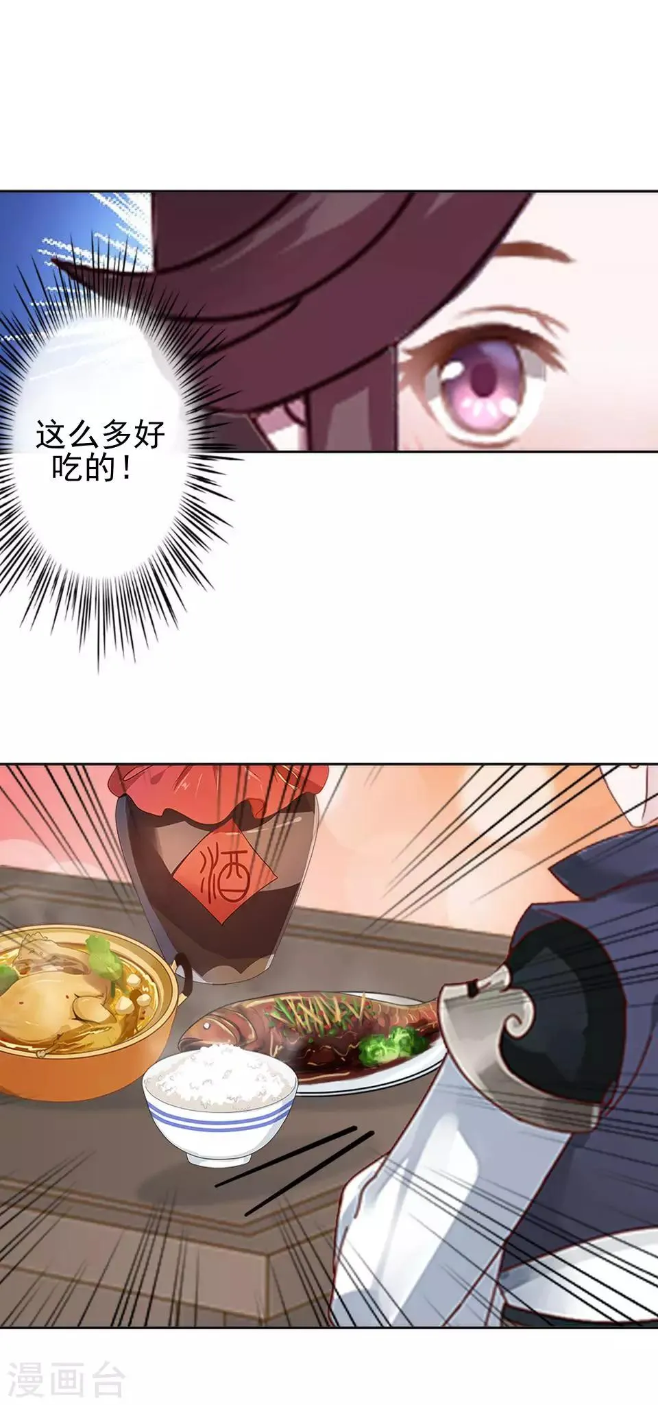第11话 好一个搞笑的逃婚娃 第37页
