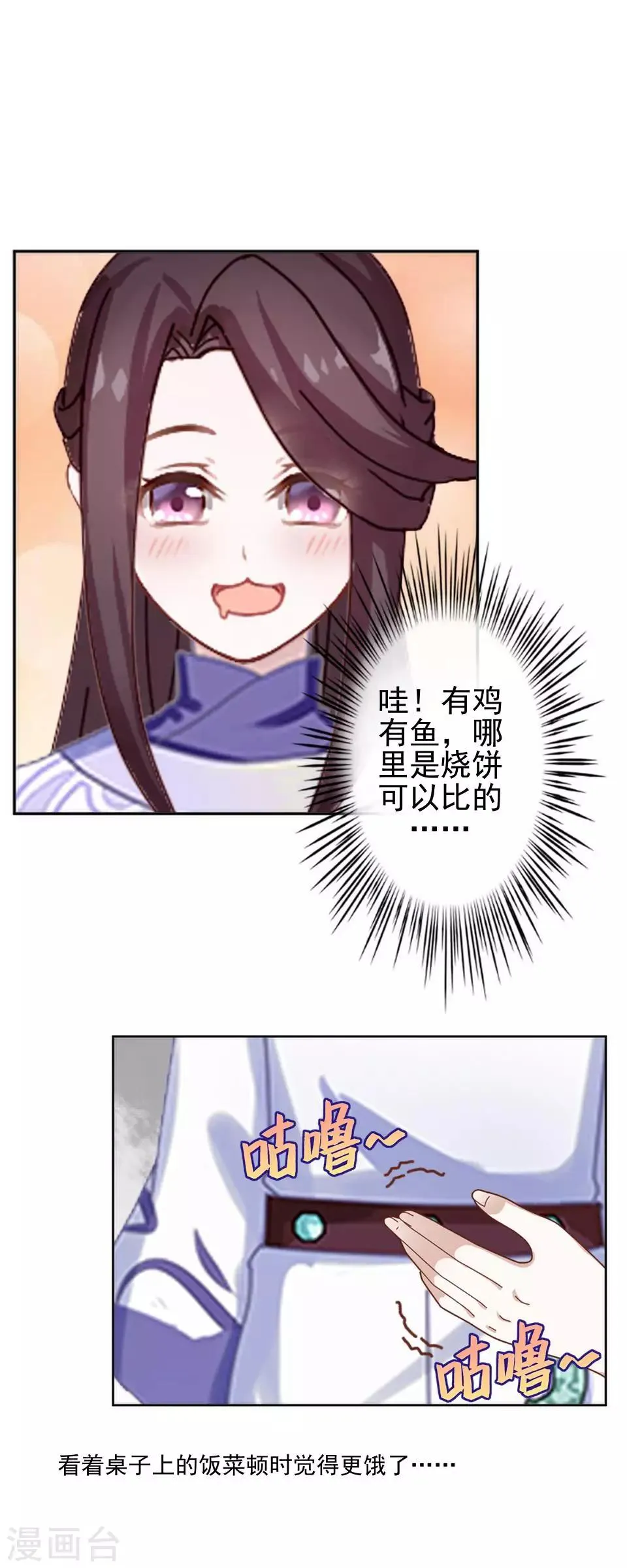 第11话 好一个搞笑的逃婚娃 第38页