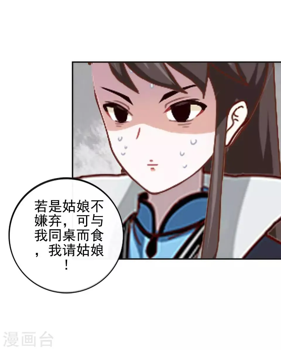 第11话 好一个搞笑的逃婚娃 第42页