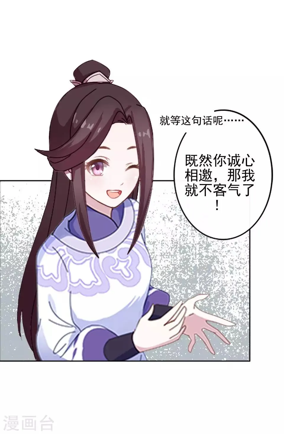 第11话 好一个搞笑的逃婚娃 第43页
