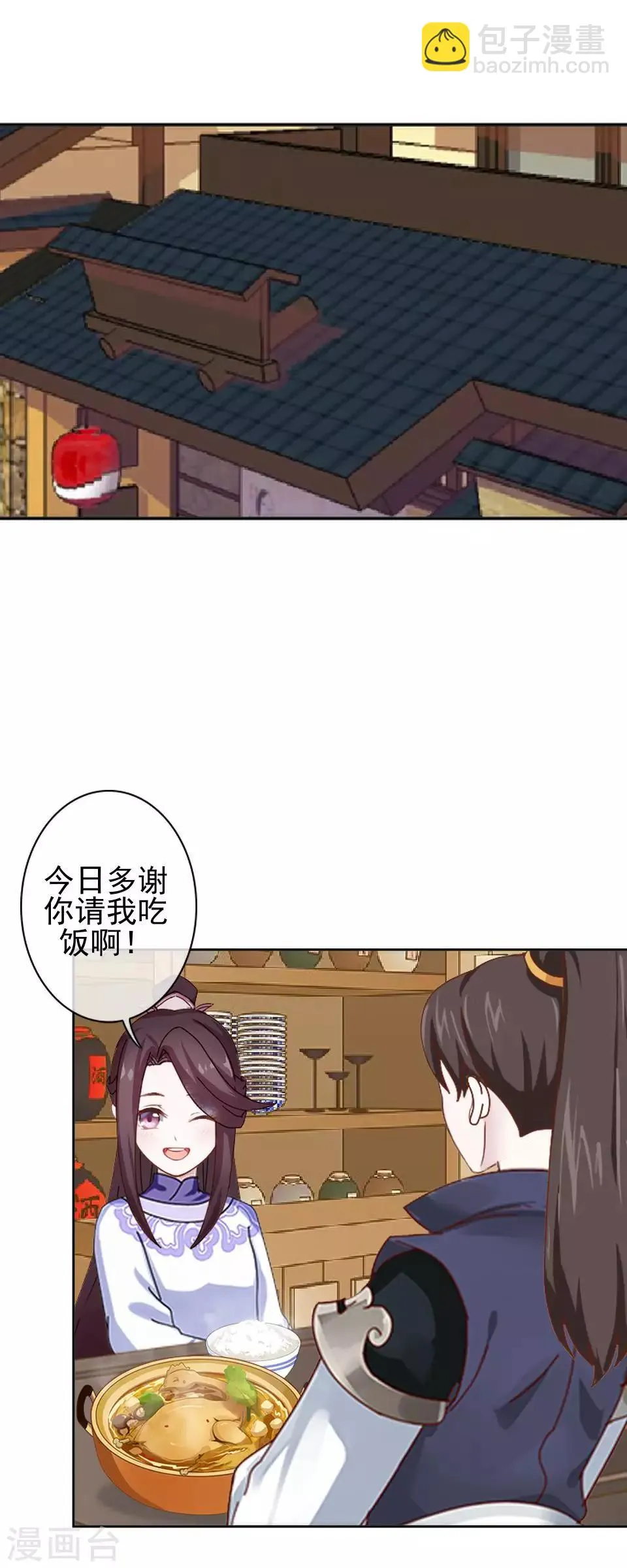 第11话 好一个搞笑的逃婚娃 第44页