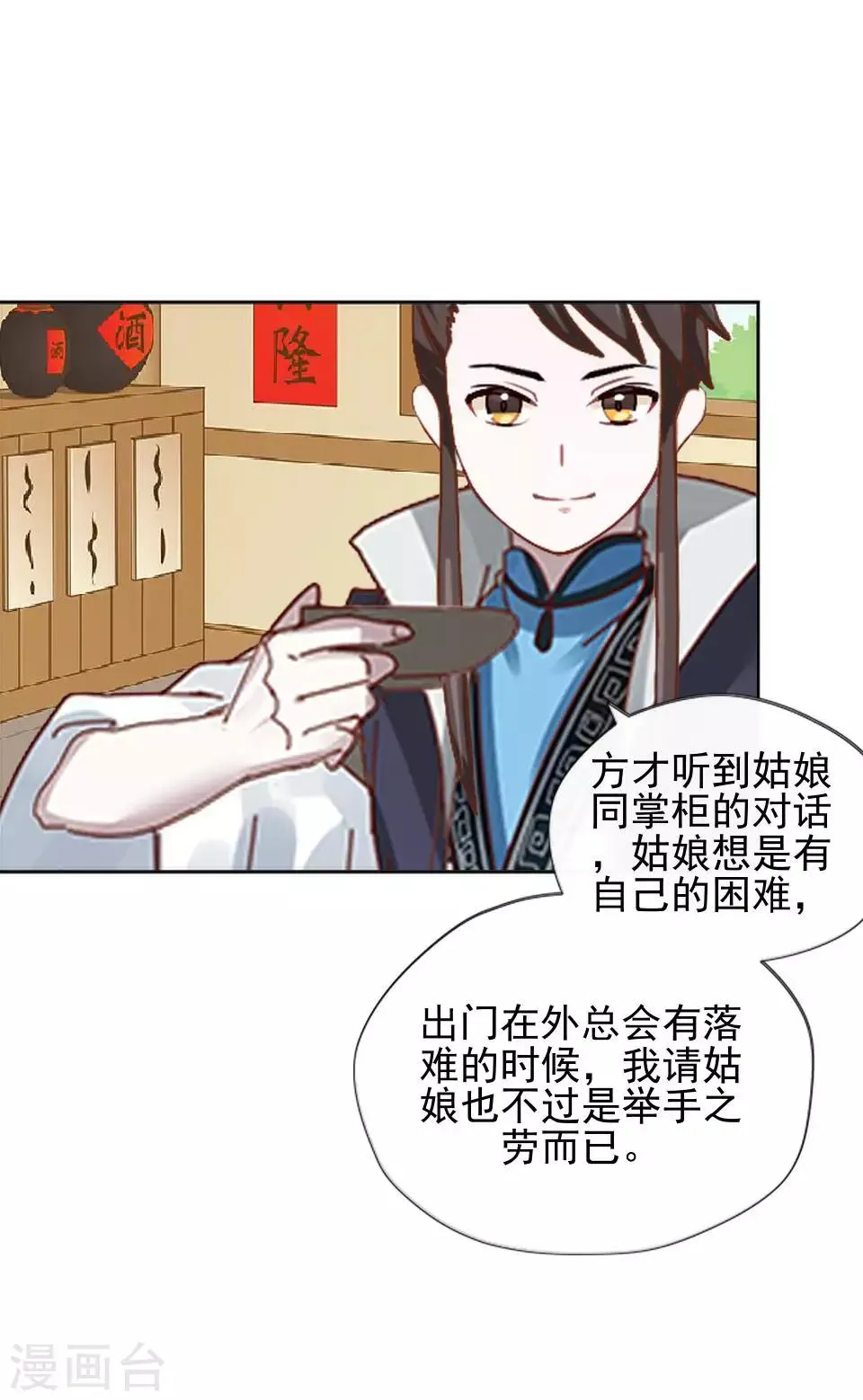 第11话 好一个搞笑的逃婚娃 第45页