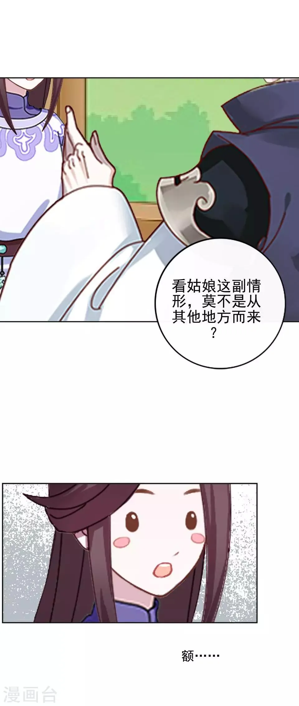 第11话 好一个搞笑的逃婚娃 第47页