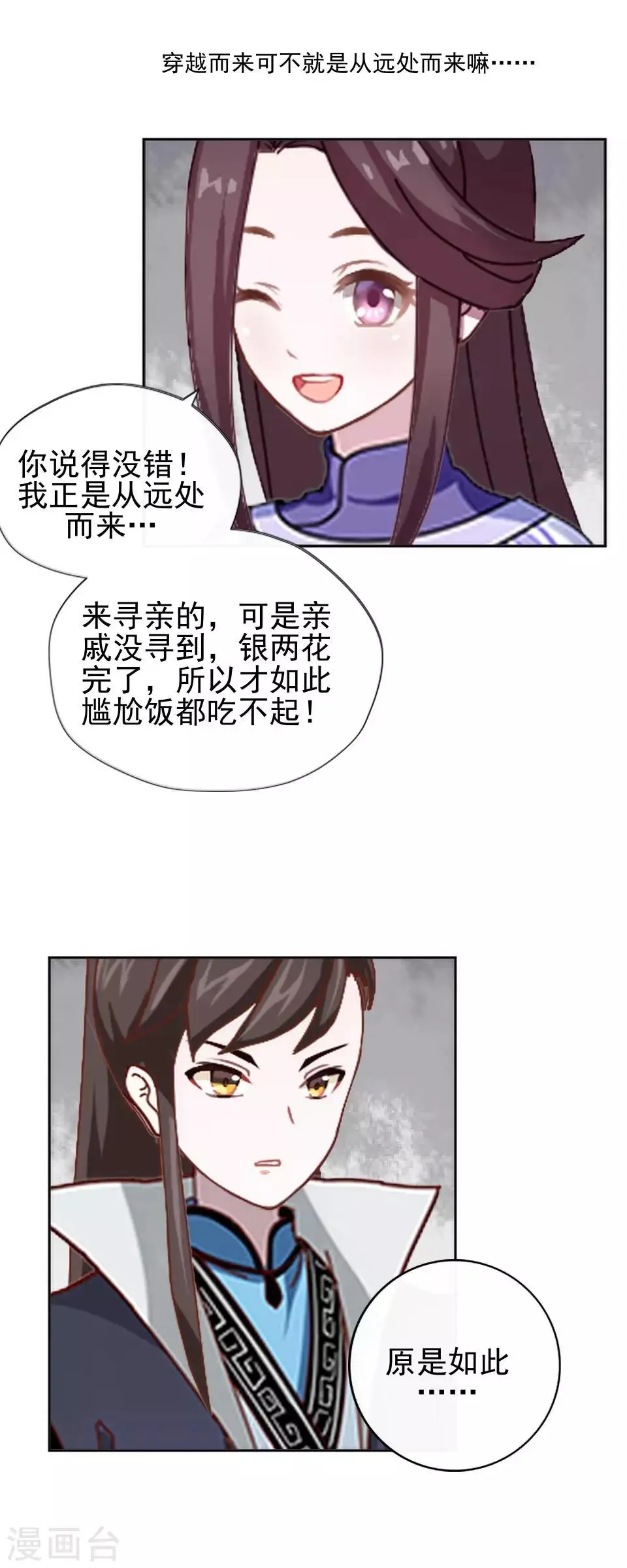第11话 好一个搞笑的逃婚娃 第48页