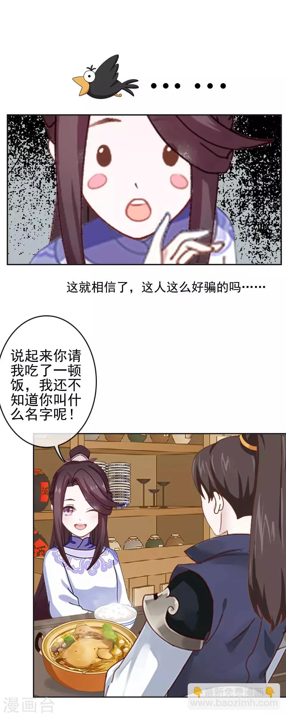 第11话 好一个搞笑的逃婚娃 第49页