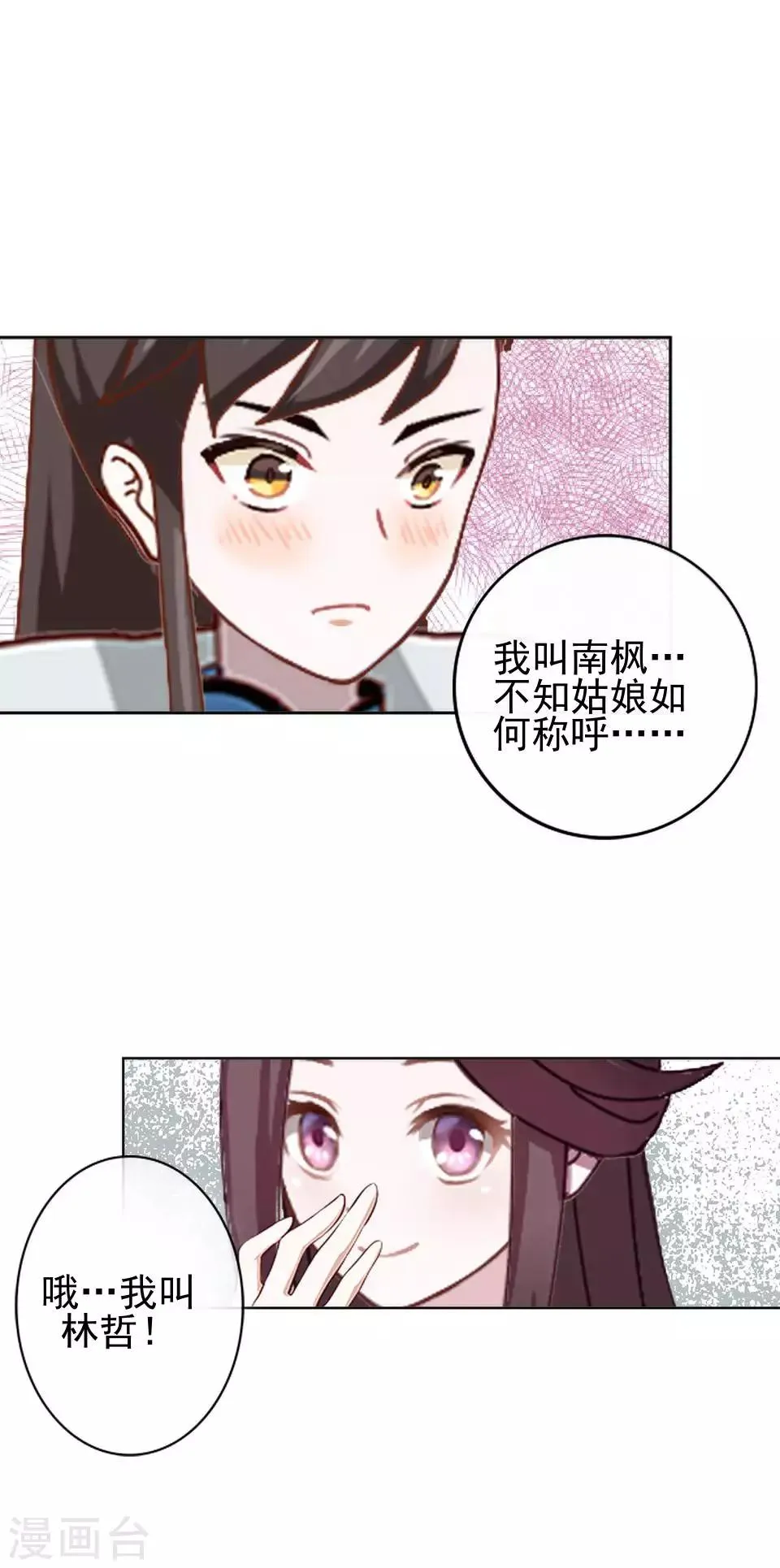 第11话 好一个搞笑的逃婚娃 第50页