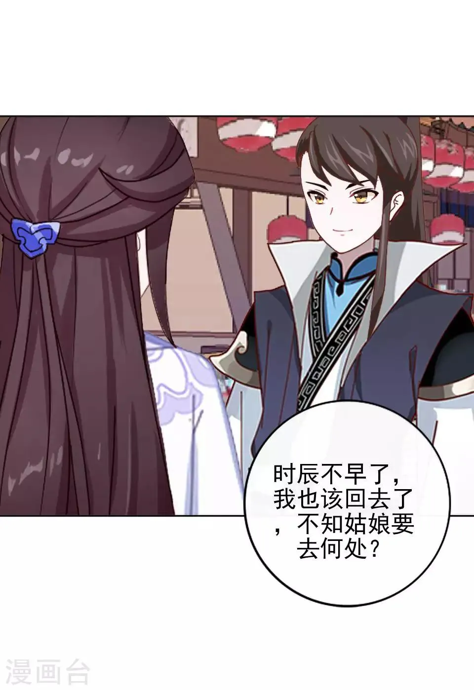 第11话 好一个搞笑的逃婚娃 第52页