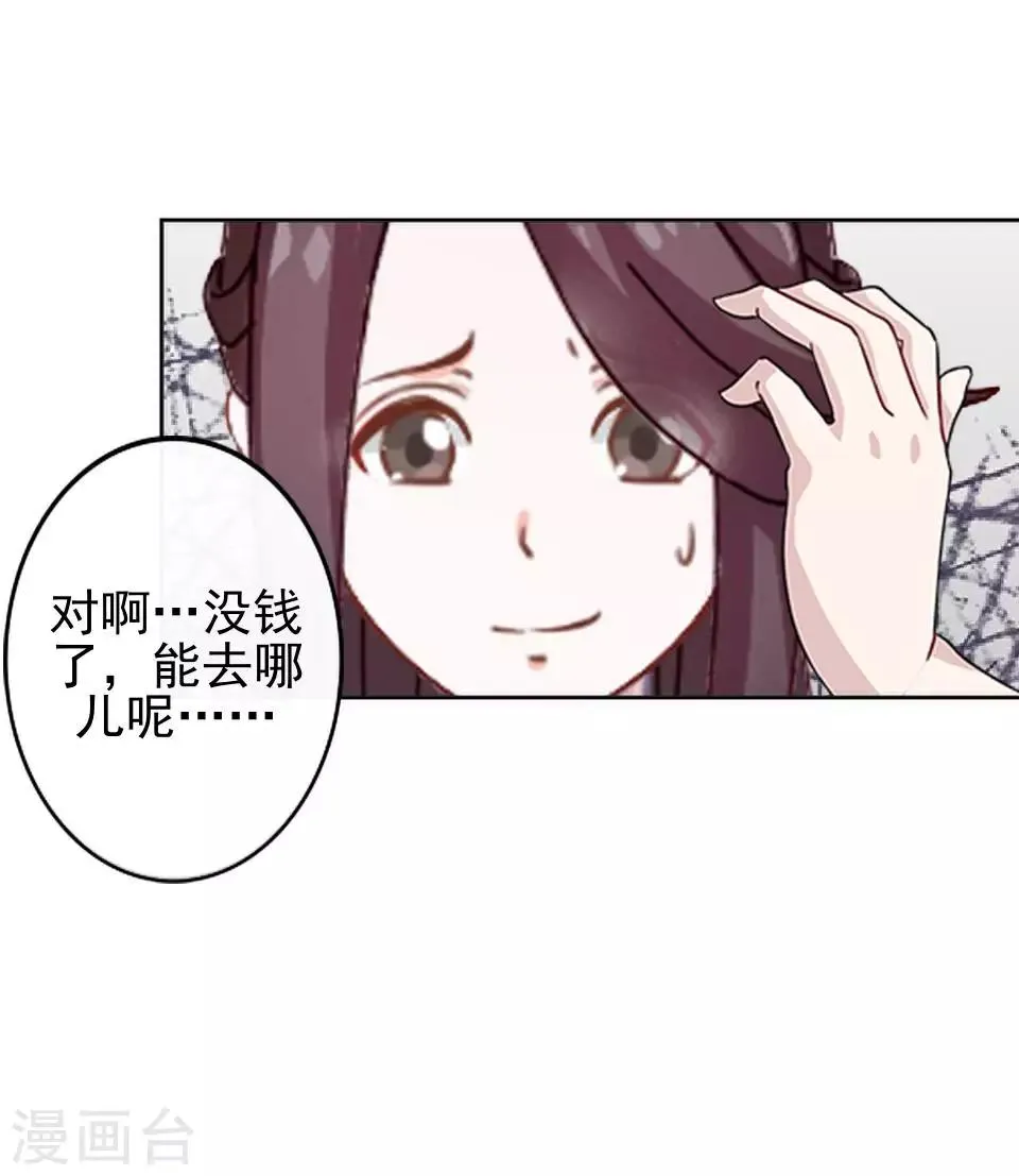 第11话 好一个搞笑的逃婚娃 第53页