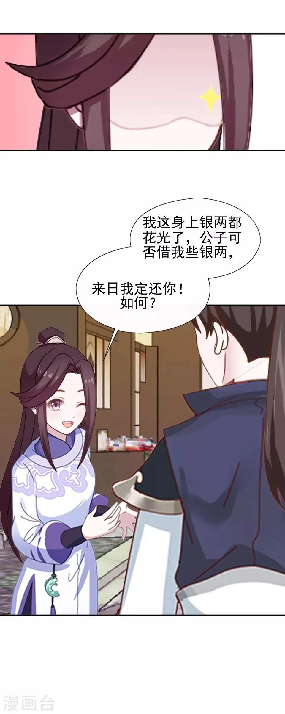 第11话 好一个搞笑的逃婚娃 第54页