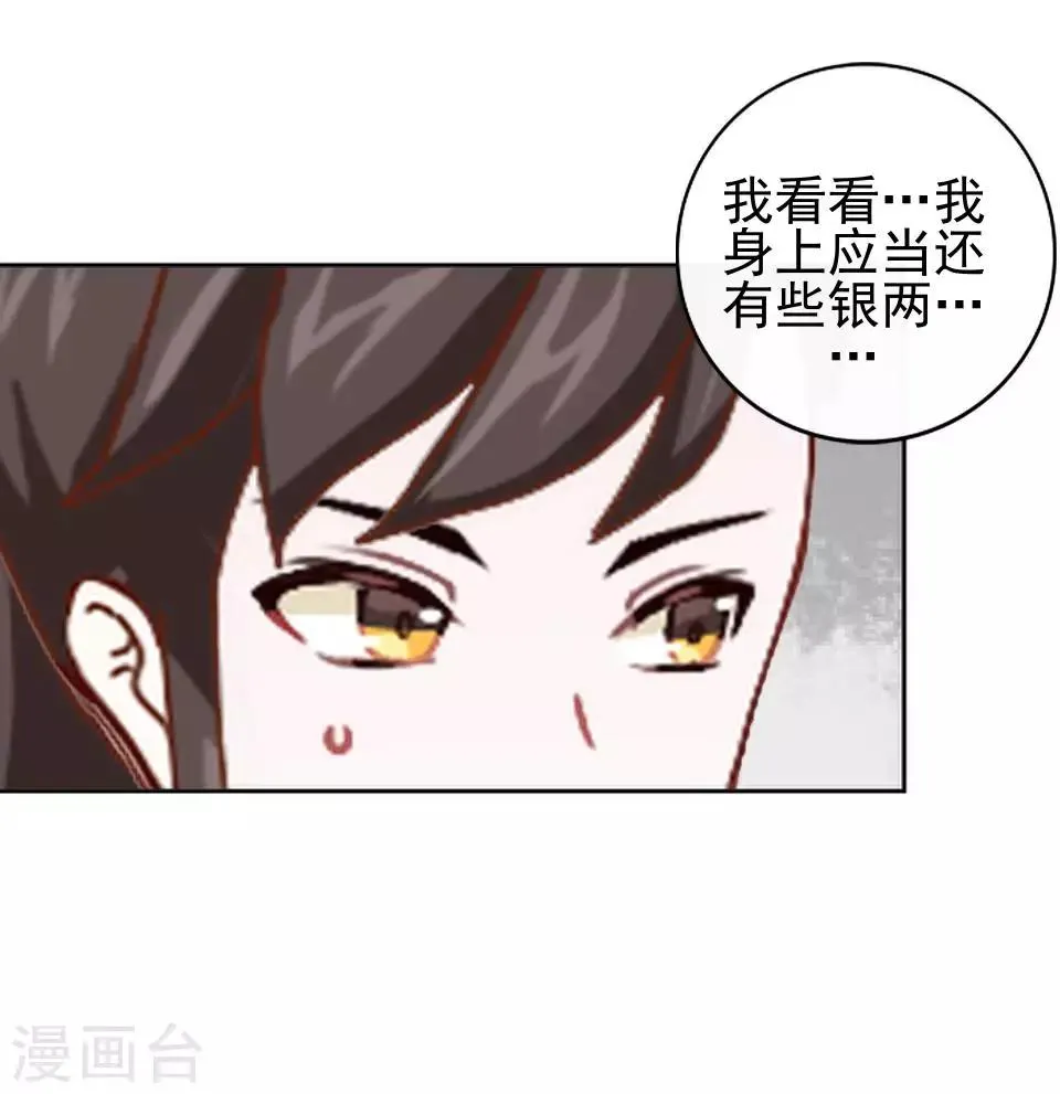 第11话 好一个搞笑的逃婚娃 第55页