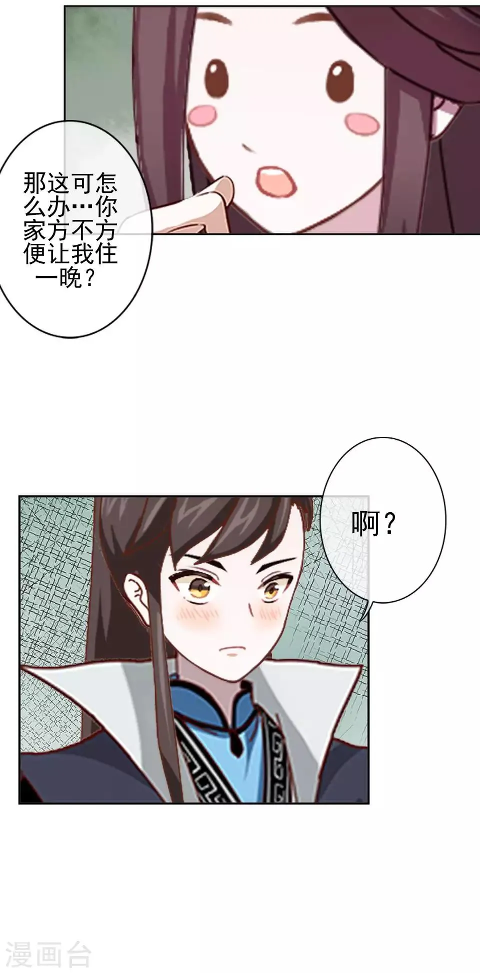第11话 好一个搞笑的逃婚娃 第59页