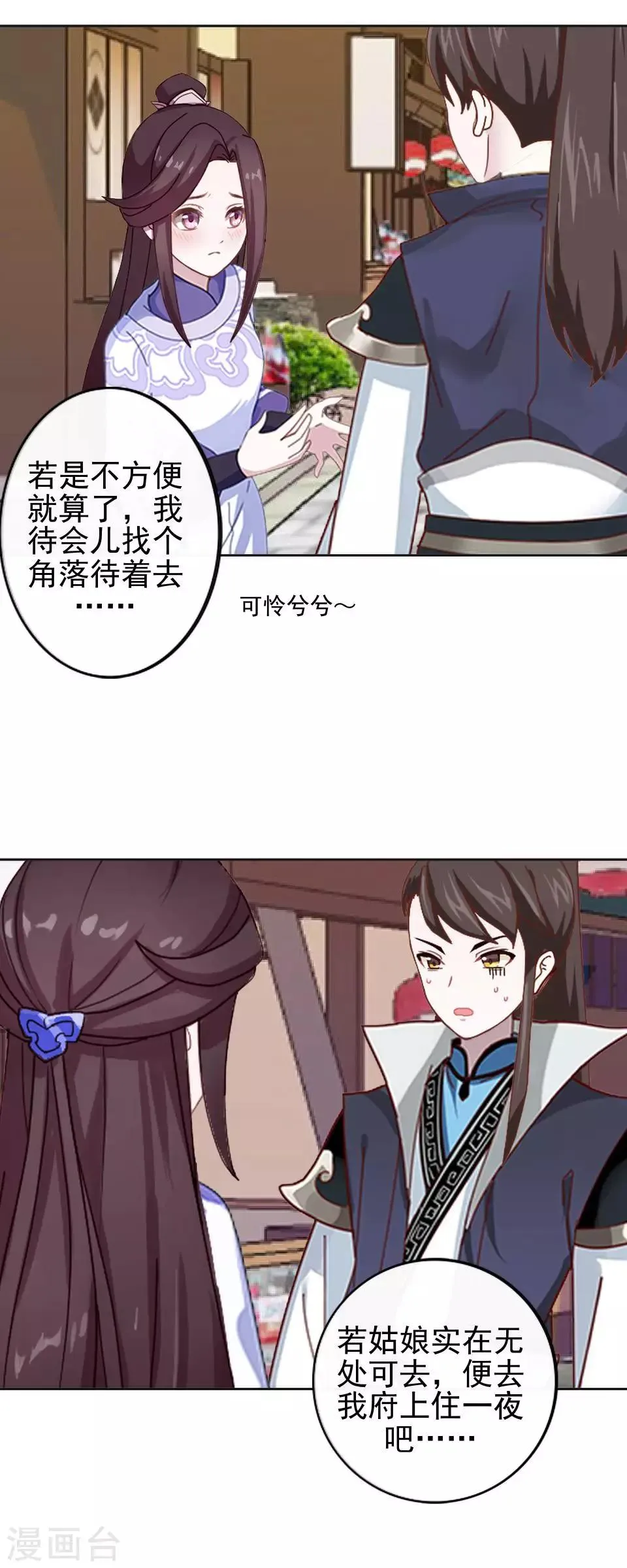 第11话 好一个搞笑的逃婚娃 第60页