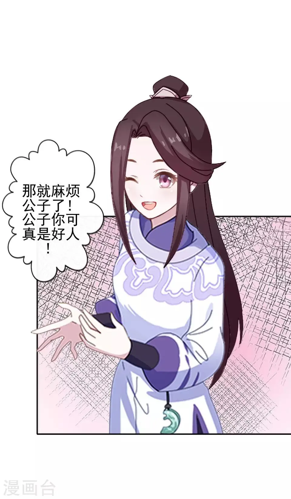 第11话 好一个搞笑的逃婚娃 第61页