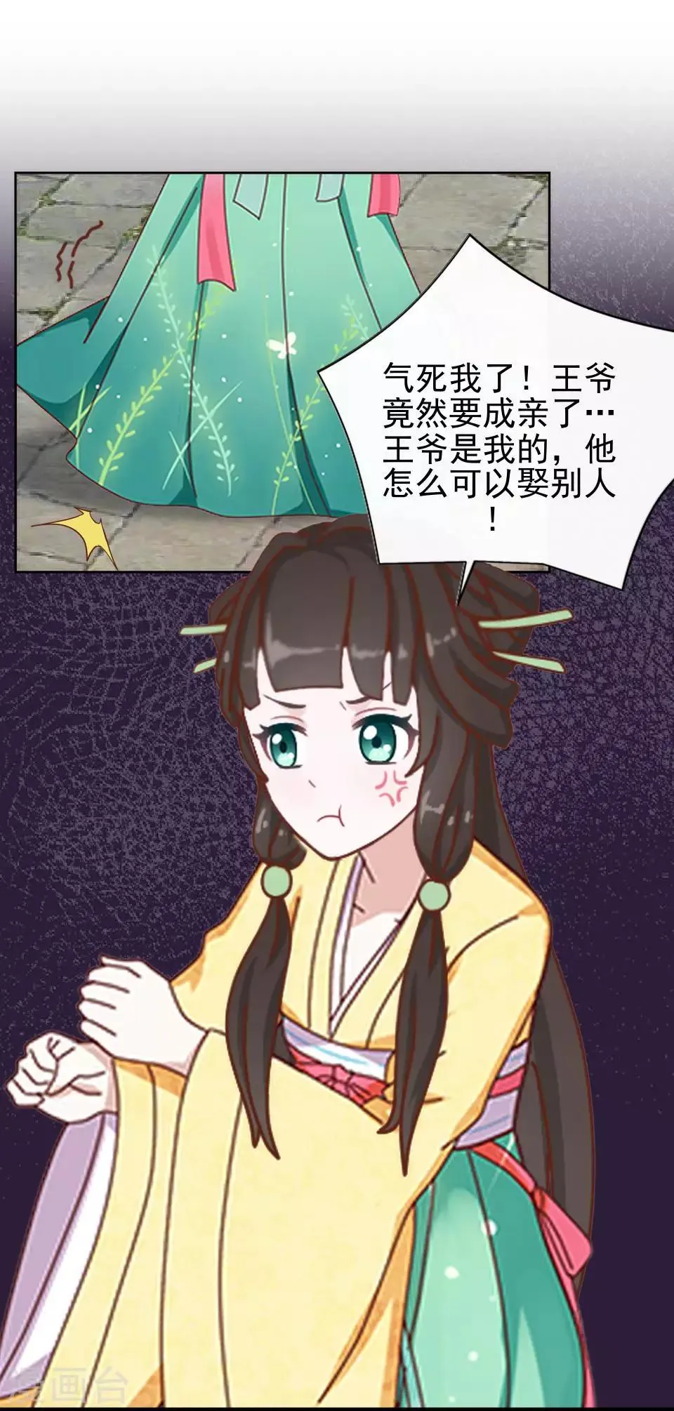 第11话 好一个搞笑的逃婚娃 第63页