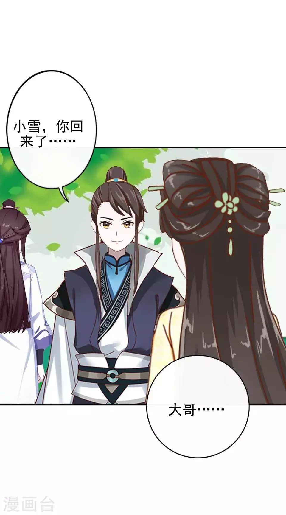 第11话 好一个搞笑的逃婚娃 第66页