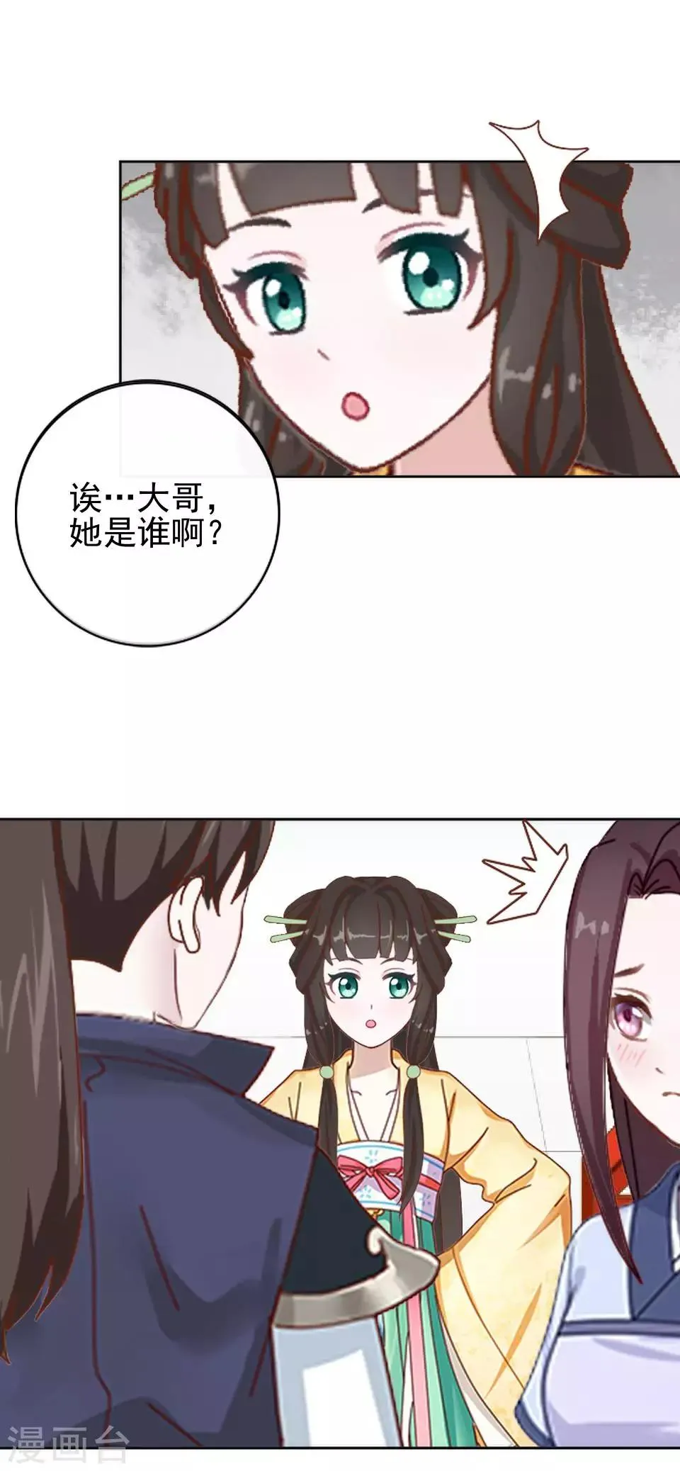 第11话 好一个搞笑的逃婚娃 第67页